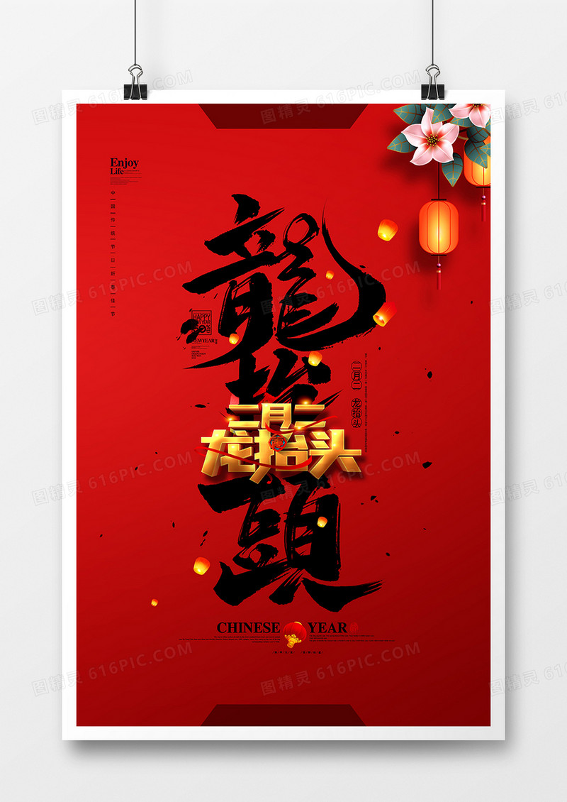 红色简洁中国风龙抬头海报设计